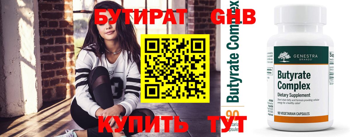 Бутират жидкий экстази  Вход с VPN  Воскресенск 