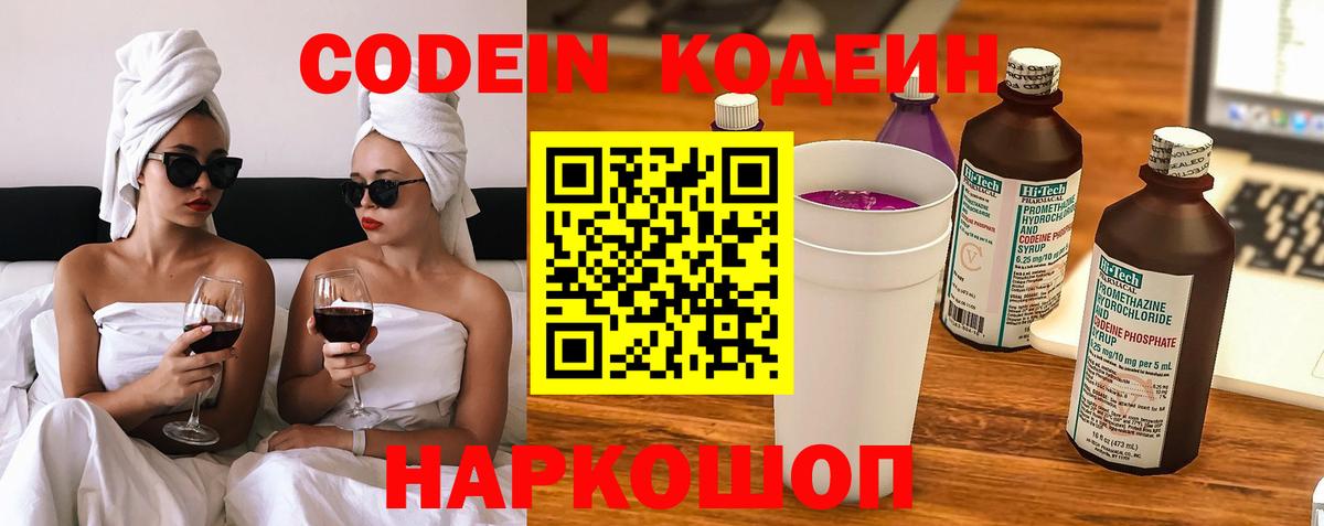 Codein Purple Drank  Вход с VPN  Воскресенск  Кодеиновый сироп Lean напиток Lean (лин) 