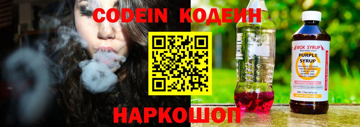 Кодеиновый сироп Lean напиток Lean (лин) Воскресенск