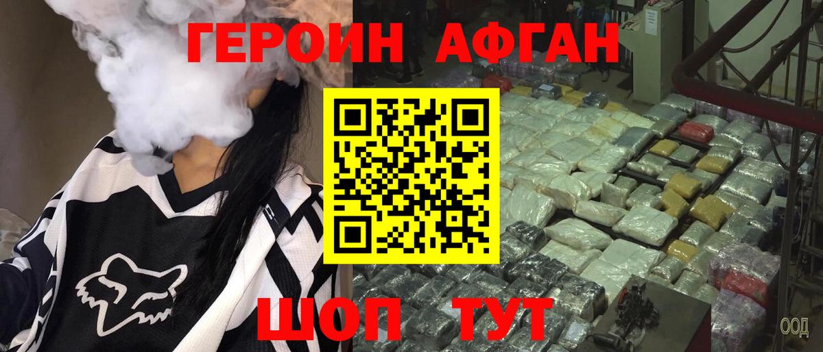 Героин VHQ Воскресенск