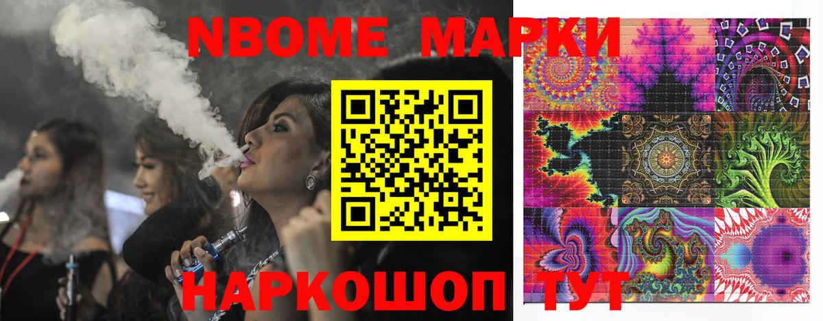 Марки NBOMe 1500мкг Воскресенск